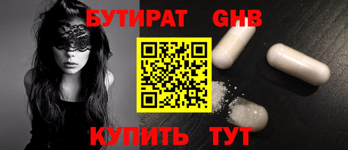 БУТИРАТ  Бутират GHB  Вход с VPN  Тосно 