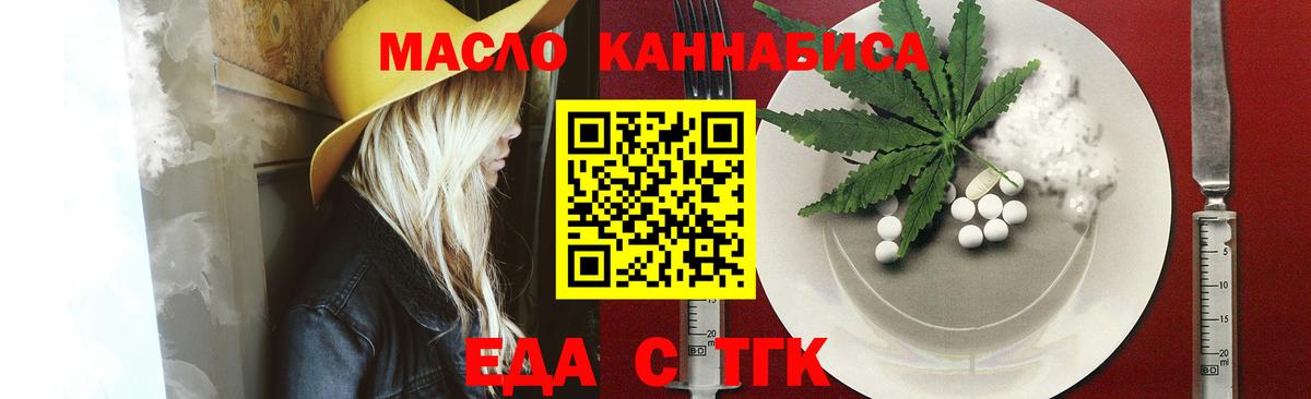 Еда ТГК конопля  Вход с VPN  Тосно 
