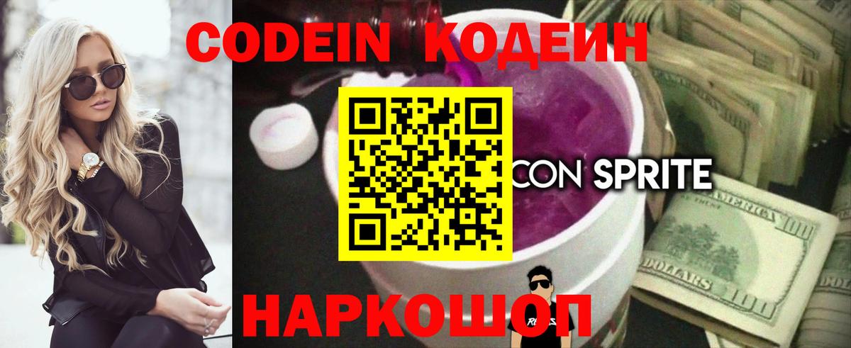 Кодеиновый сироп Lean напиток Lean (лин) Тосно